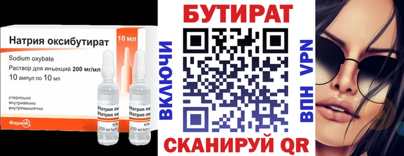 Бутират BDO Петровск-Забайкальский